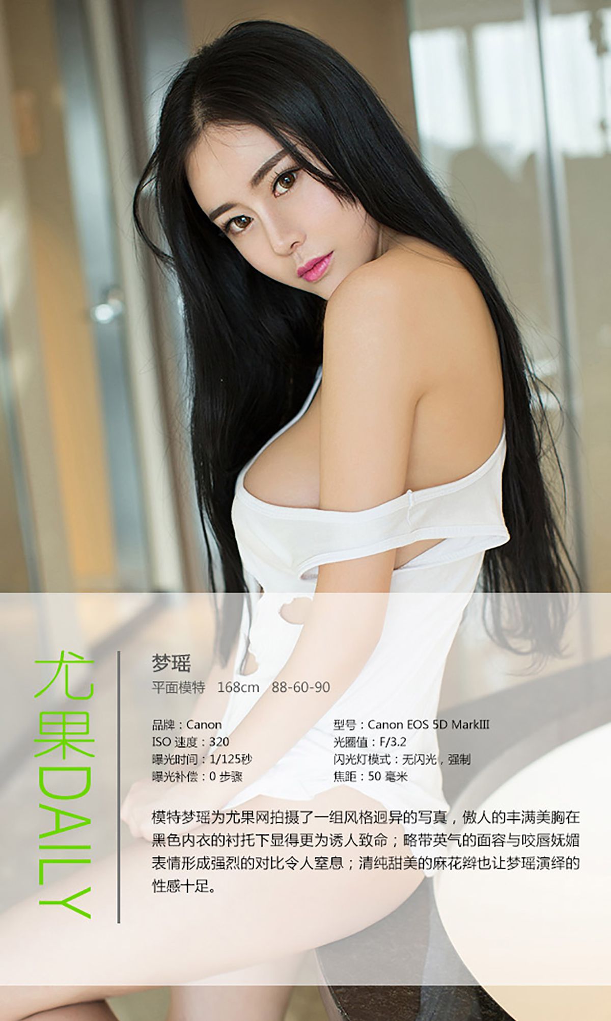 Meng Yao’s “Sexy Breasts, Gorgeous Temptation” [爱尤物Ugirls] No.043 Photo Album