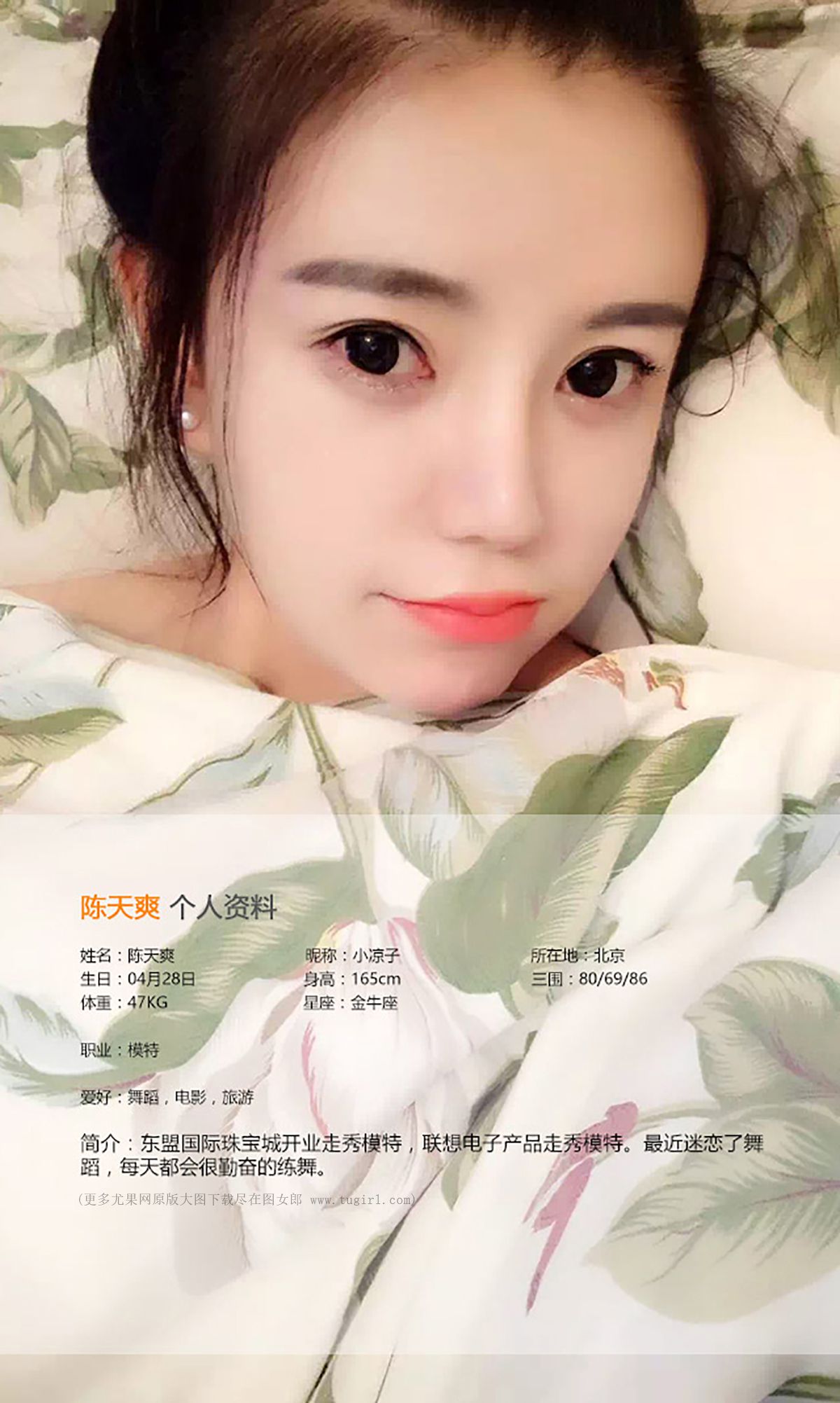 Chen Tianshuang “Looks Beautiful” [爱尤物Ugirls] No.395 Photo Album