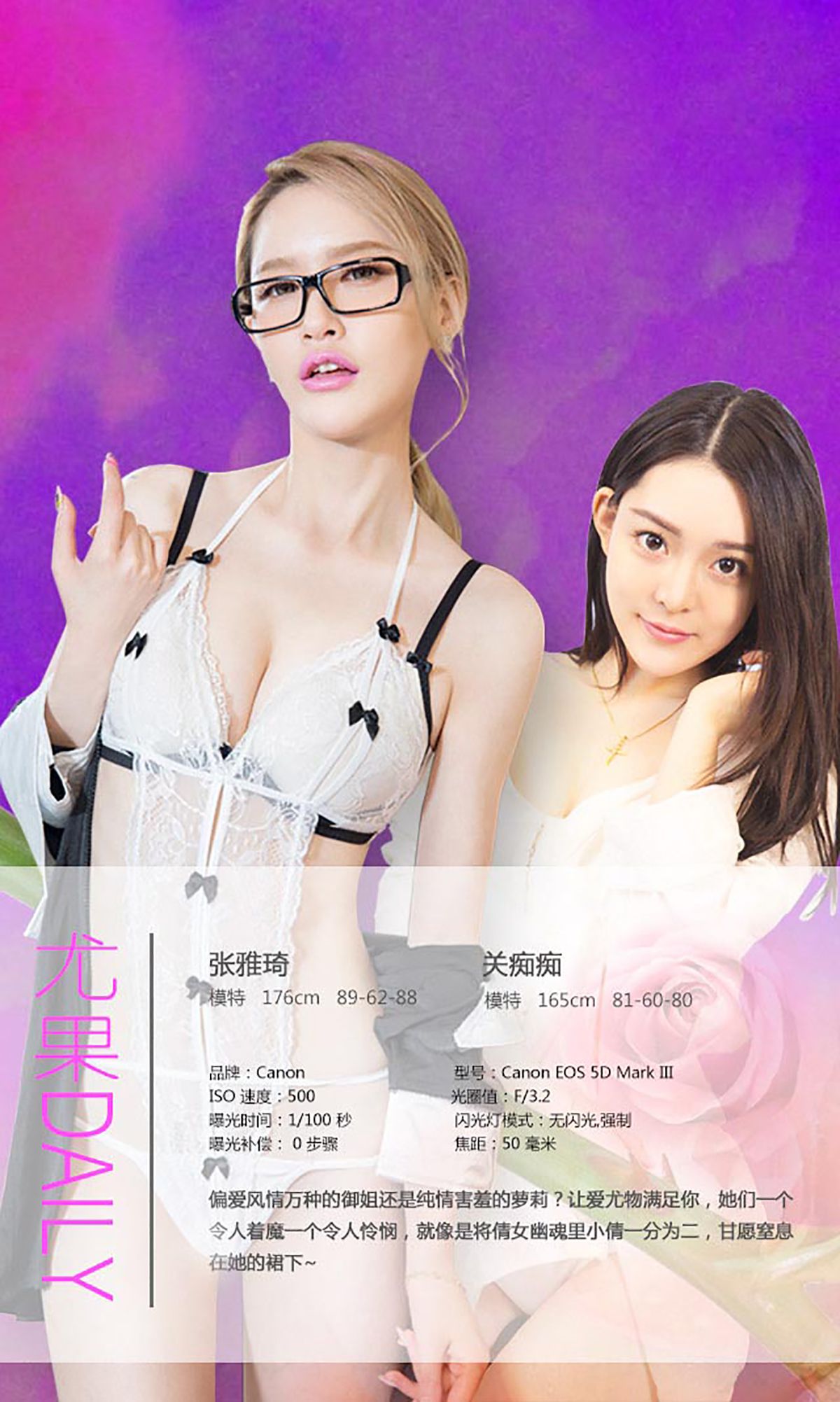 Zhang Yaqi/Guan Chichi “Blooming Buds VS Love Blooming” [爱尤物Ugirls] No.191 Photo Album