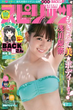 [Weekly Big Comic Spirits] 浅川梨奈 2017年No.35 写真杂志 0