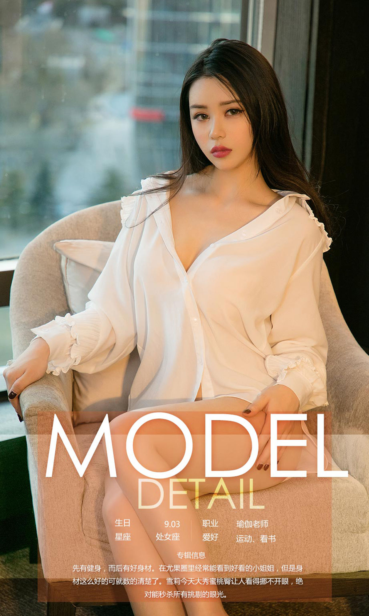 Model Snowy “Temptation of Peach” [果 爱 爱 物] No.1204 photo set