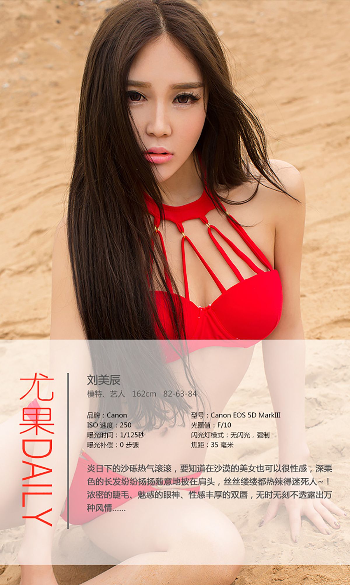 Liu Meichen’s “Desert Beauty” [爱尤物Ugirls] No.067 Photo Album