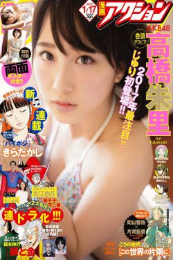 [Manga Action] 高橋朱里 2017年No.02 写真杂志 0