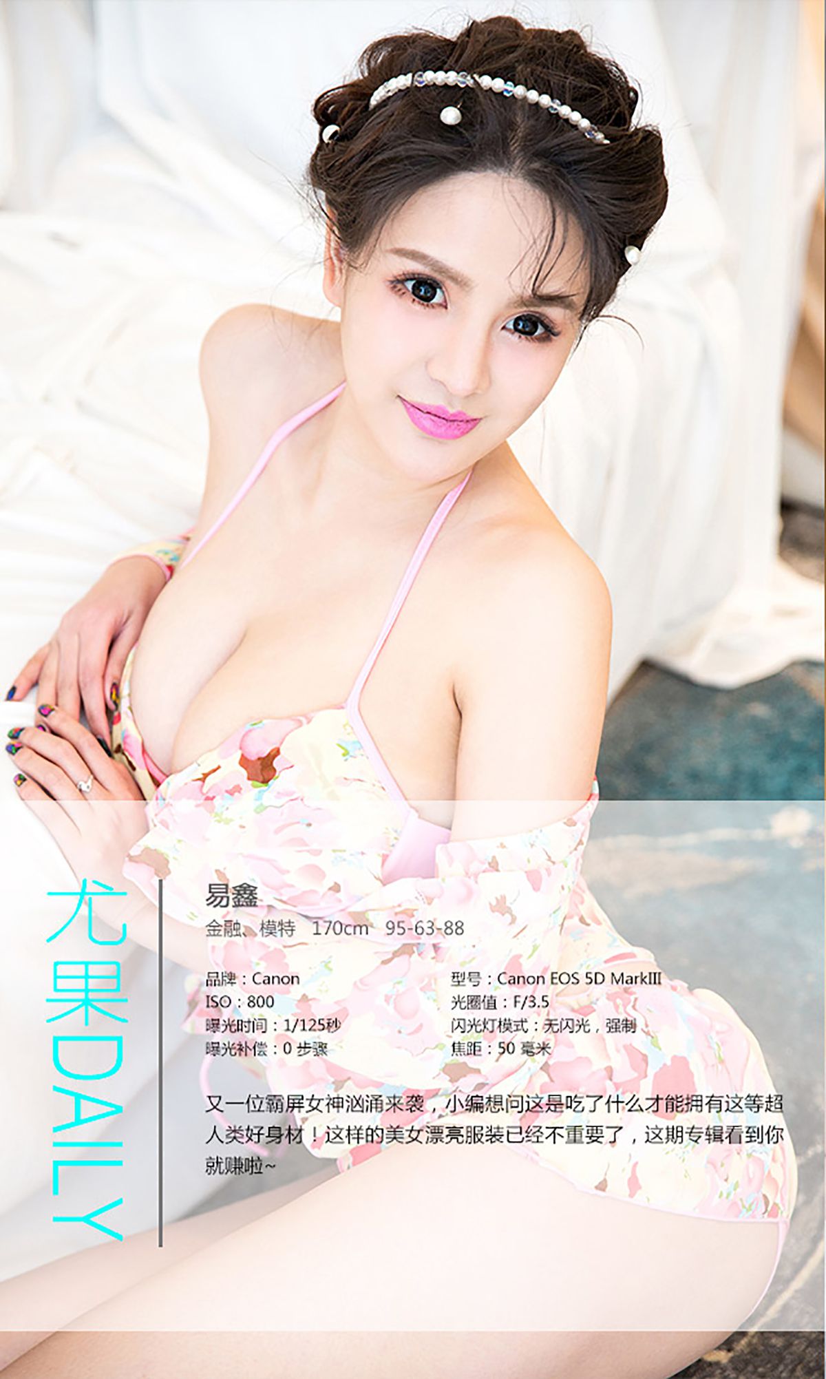 Yi Xin’s “36D Goddess of Heaven” [爱尤物Ugirls] No.293 Photo Album