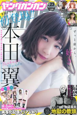 [Young Gangan] 本田翼 奧津マリリ 2017年No.23 寫真雜誌 0