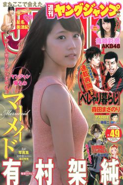 有村架純 星名美津紀 篠崎彩奈 [Weekly Young Jump] 2013年No.49 写真杂志 0