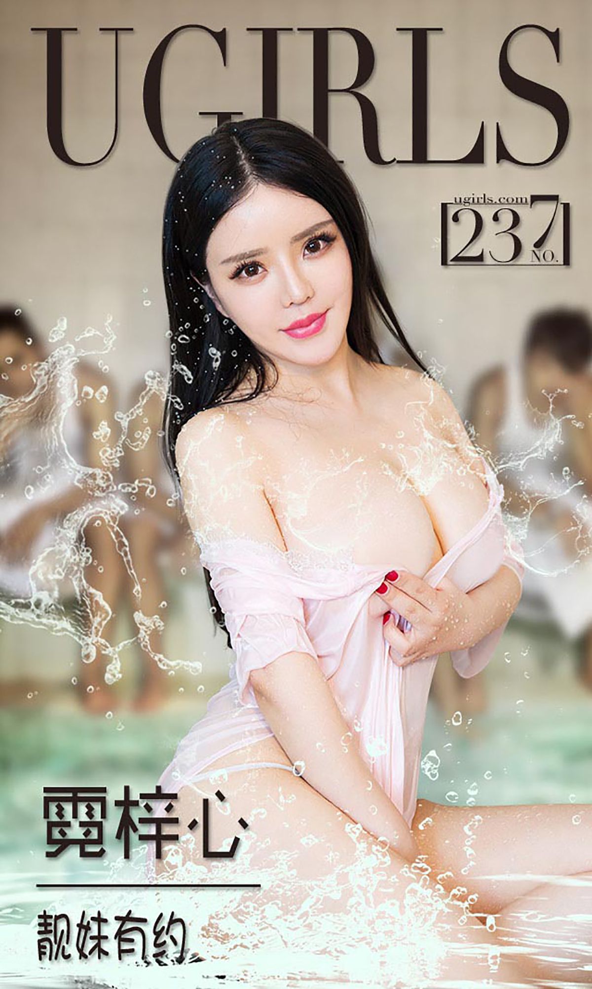 Ni Zixin “A Beautiful Girl Has an Appointment” [爱尤物Ugirls] No.237 Photo Album