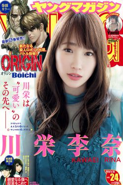 [Young Magazine] 川栄李奈 Yami 2018年No.24 写真杂志 0