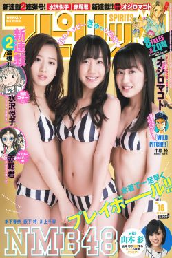 [Weekly Big Comic Spirits] NMB48 2016年No.16 写真杂志 0