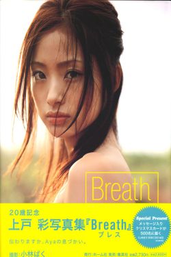 上户彩《Breath》[Photo Book] 写真集 0