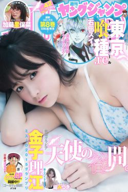 金子理江 堀みづき 加藤里保菜 [Weekly Young Jump] 2016年No.42 写真杂志 0