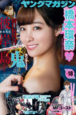 [Young Magazine] 橋本環奈 Kanna Hashimoto 2018年No.18 写真杂志 0