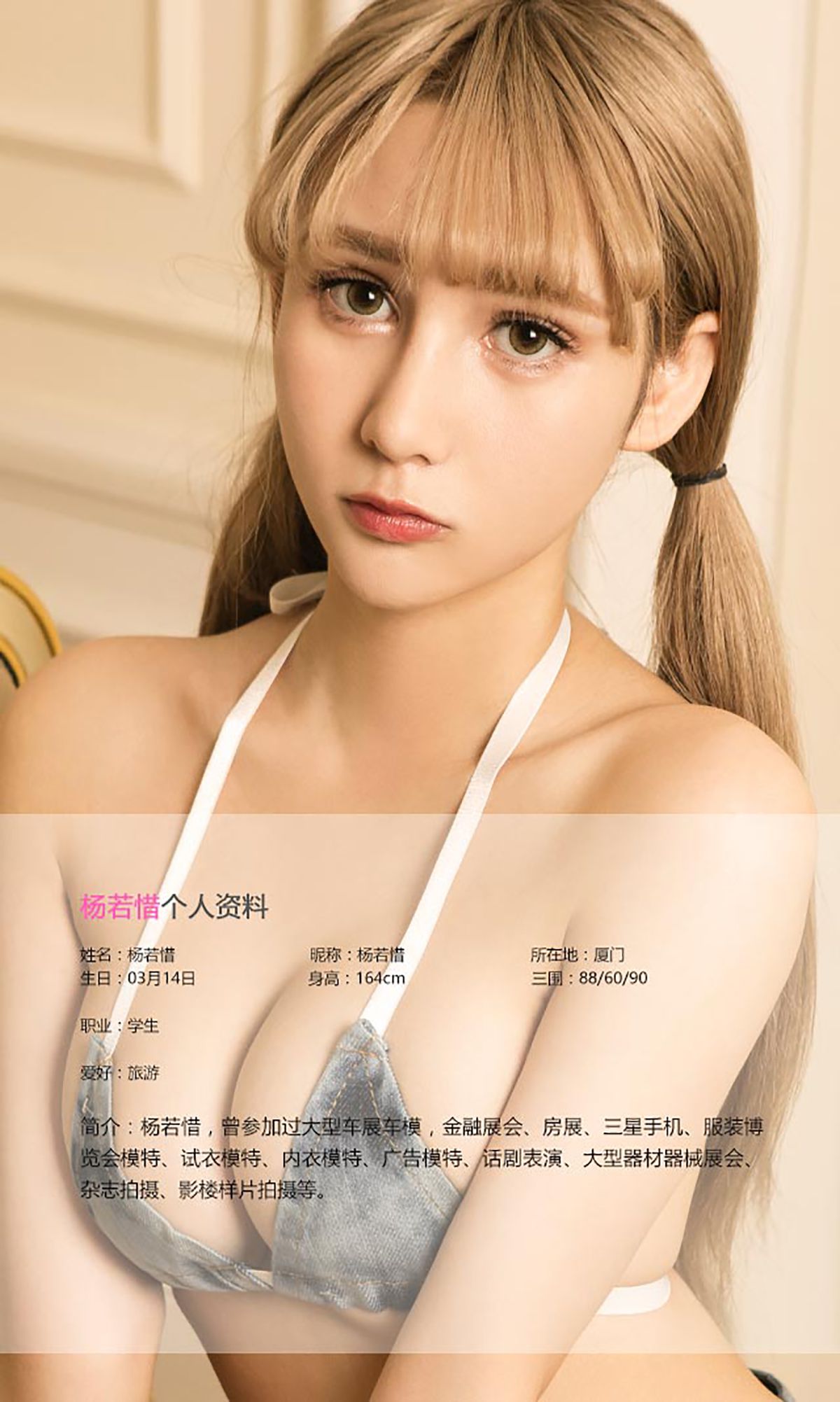 Yang Ruoxi & Didi “Xiu Wai Hui Zhong” [爱尤物Ugirls] No.463 Photo Album