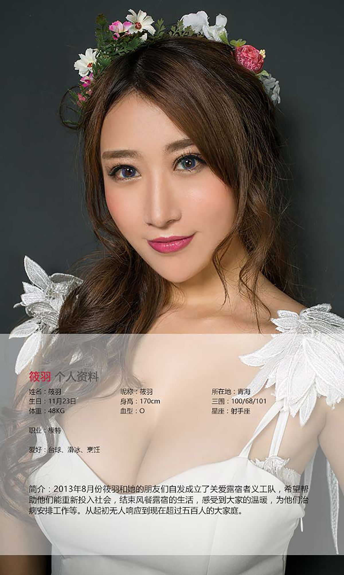 Shino Yu “Wreath Goddess” [爱尤物Ugirls] No.468 Photo Album
