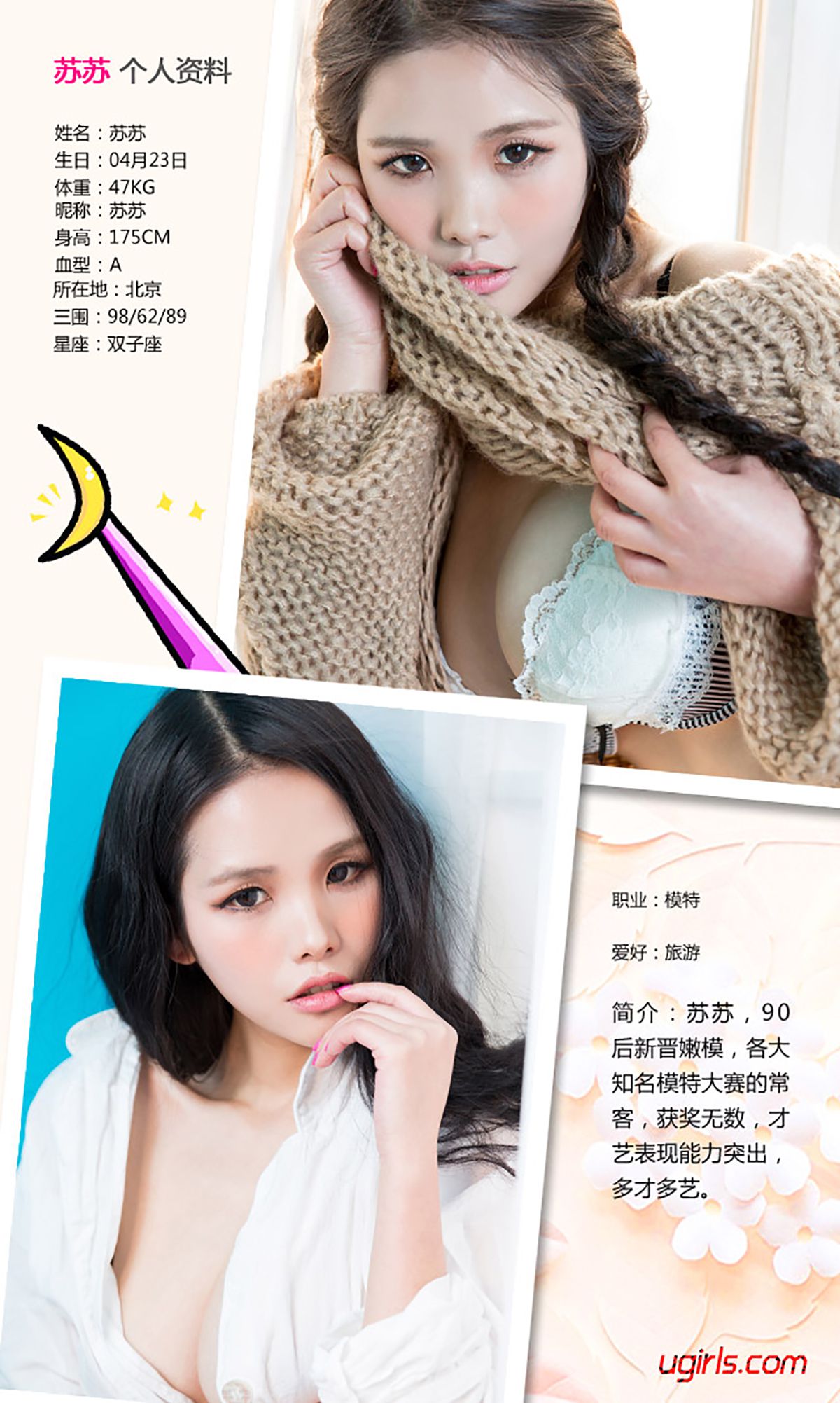 Su Su “Beauty Bone” [爱 尤 ugirls] no.275 photo set